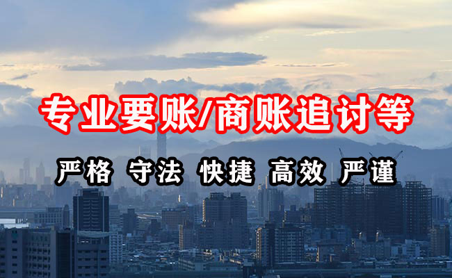 珠山清债公司